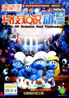 读写算·科技知识动漫